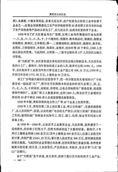 《贵阳市云岩区志 下册》.pdf电子版_贵州省志预览图5