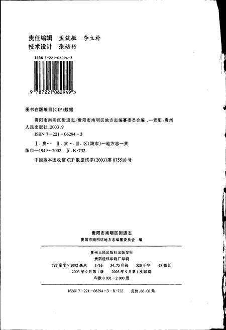 《贵阳市南明区街道志》.pdf电子版_贵州省志预览图2