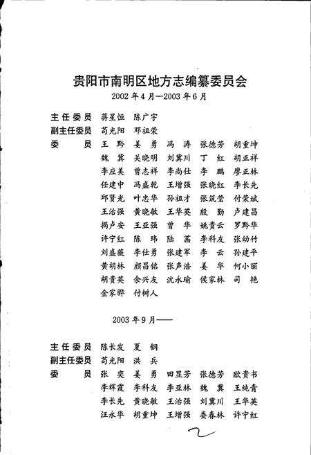 《贵阳市南明区街道志》.pdf电子版_贵州省志预览图3
