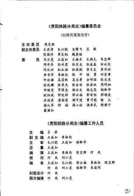 《贵阳铁路分局志》.pdf电子版_贵州省志预览图3