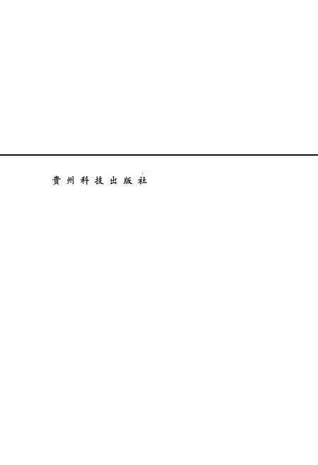 《贵阳消防志》.pdf电子版_贵州省志预览图2