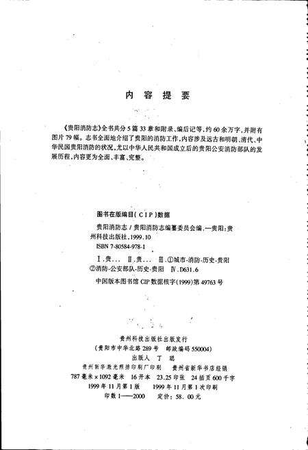 《贵阳消防志》.pdf电子版_贵州省志预览图3