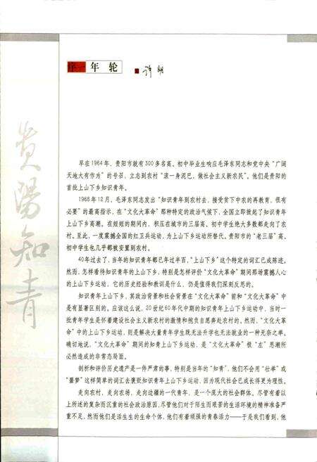 《贵阳知青图志》.pdf电子版_贵州省志预览图4