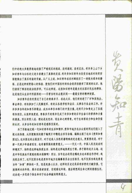 《贵阳知青图志》.pdf电子版_贵州省志预览图5