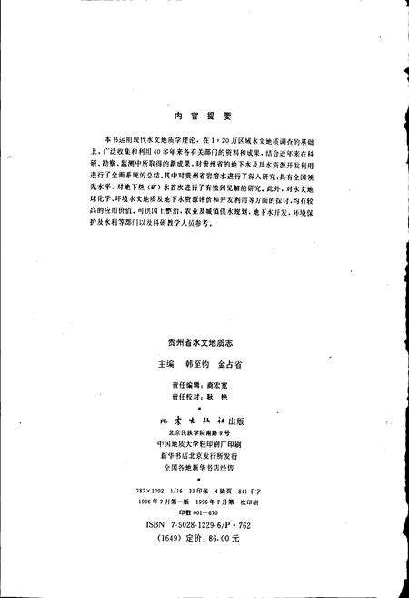 《贵州省水文地质志》.pdf电子版_贵州省志预览图2