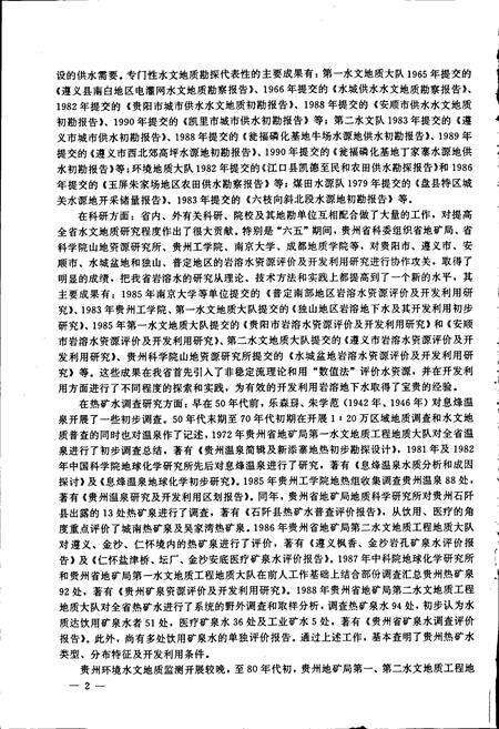 《贵州省水文地质志》.pdf电子版_贵州省志预览图4
