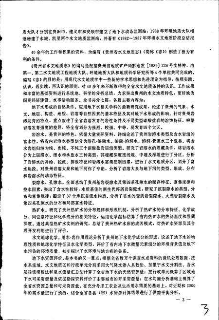 《贵州省水文地质志》.pdf电子版_贵州省志预览图5