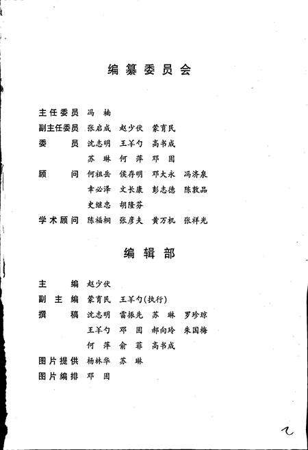 《贵州省文史研究馆志》.pdf电子版_贵州省志预览图2
