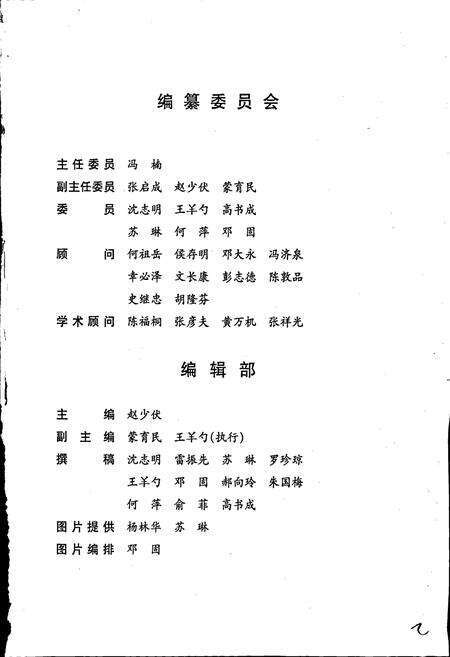 《贵州省文史研究馆志》.pdf电子版_贵州省志预览图3