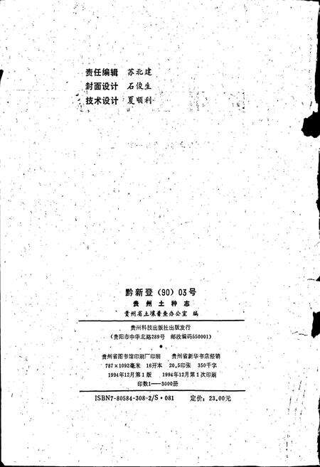 《贵州土种志》.pdf电子版_贵州省志预览图2