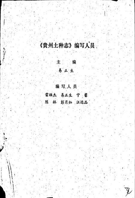 《贵州土种志》.pdf电子版_贵州省志预览图3