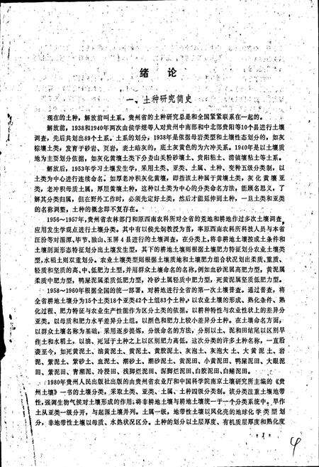 《贵州土种志》.pdf电子版_贵州省志预览图5