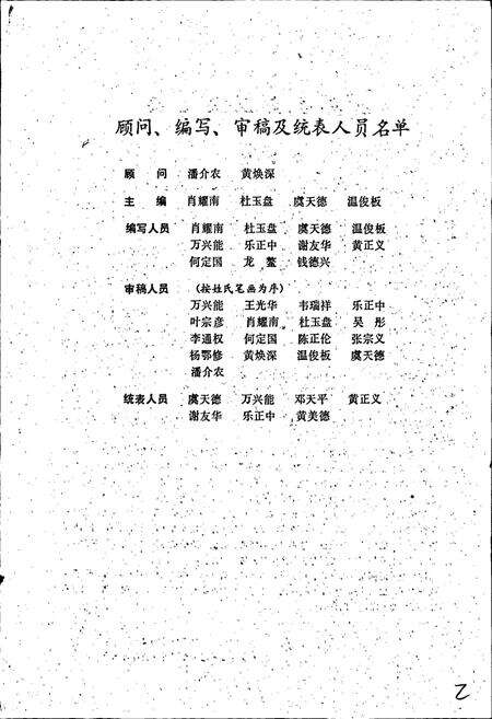 《贵州省畜禽疫病志》.pdf电子版_贵州省志预览图2