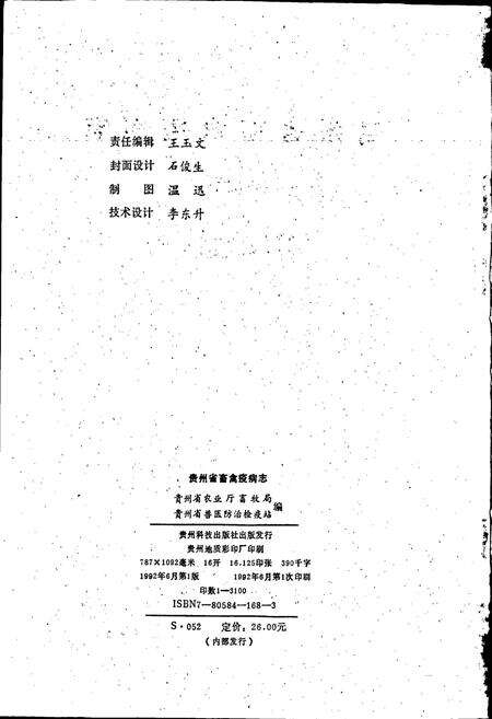 《贵州省畜禽疫病志》.pdf电子版_贵州省志预览图3