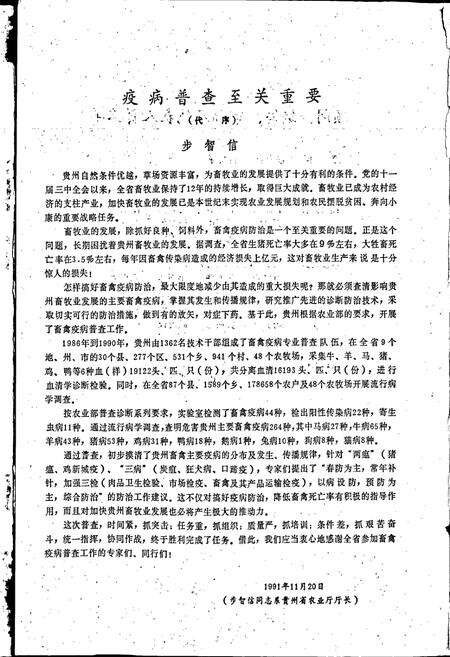 《贵州省畜禽疫病志》.pdf电子版_贵州省志预览图4