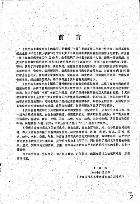 《贵州省畜禽疫病志》.pdf电子版_贵州省志预览图5