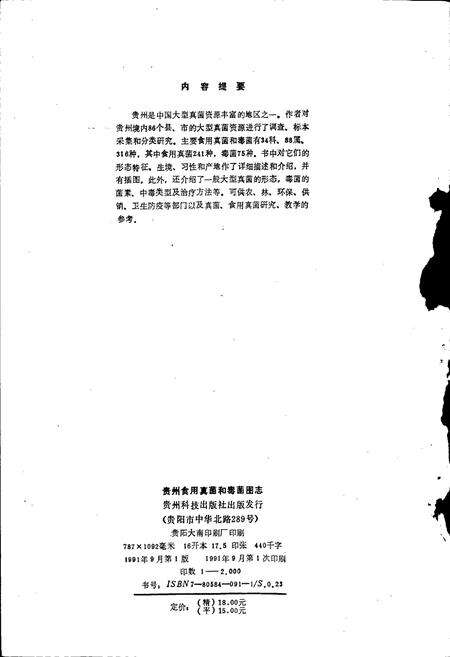 《贵州食用真菌和毒菌图志》.pdf电子版_贵州省志预览图2