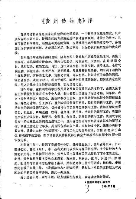 《贵州农林昆虫志 卷1》.pdf电子版_贵州省志预览图4