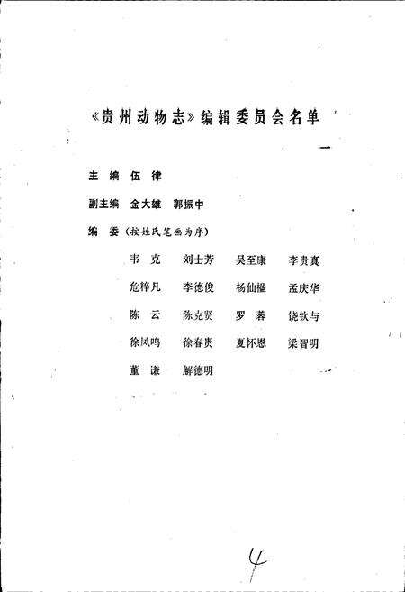 《贵州农林昆虫志 卷1》.pdf电子版_贵州省志预览图5