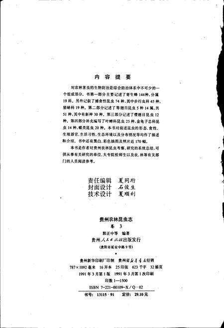 《贵州农林昆虫志 卷3》.pdf电子版_贵州省志预览图4