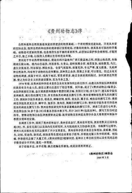 《贵州农林昆虫志 卷3》.pdf电子版_贵州省志预览图5