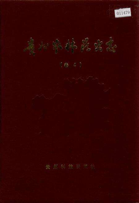 《贵州农林昆虫志 卷4》.pdf电子版_贵州省志缩略图