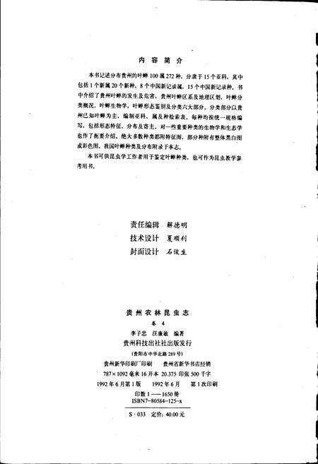 《贵州农林昆虫志 卷4》.pdf电子版_贵州省志预览图3
