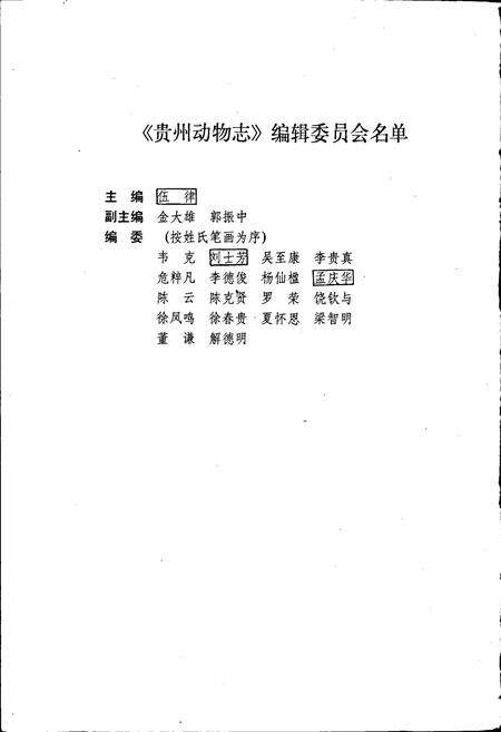 《贵州农林昆虫志 卷4》.pdf电子版_贵州省志预览图4