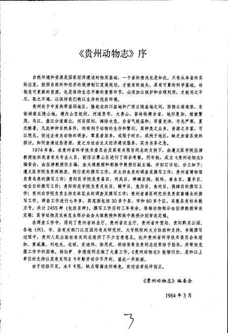 《贵州农林昆虫志 卷4》.pdf电子版_贵州省志预览图5