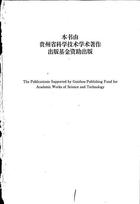 《贵州植物志 第十卷（种子植物）》.pdf电子版_贵州省志预览图2