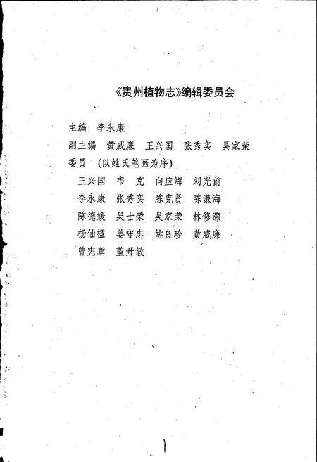 《贵州植物志 第三卷》.pdf电子版_贵州省志预览图3