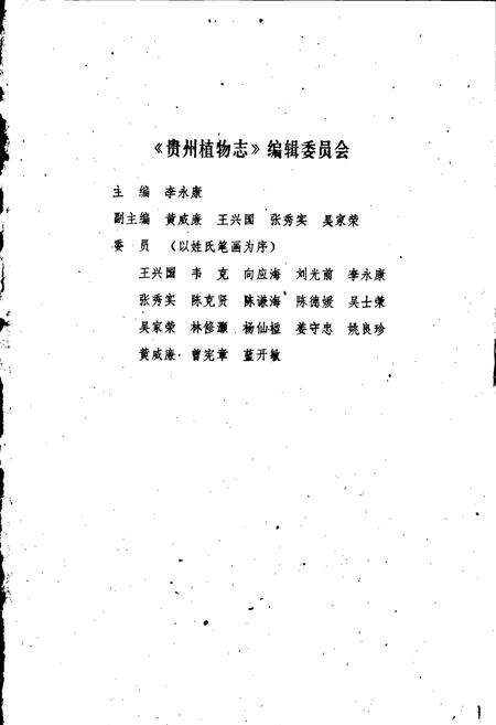 《贵州植物志 第二卷》.pdf电子版_贵州省志预览图1