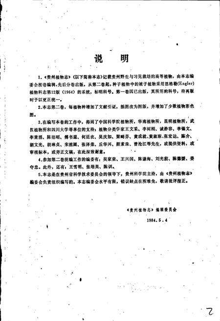 《贵州植物志 第二卷》.pdf电子版_贵州省志预览图2