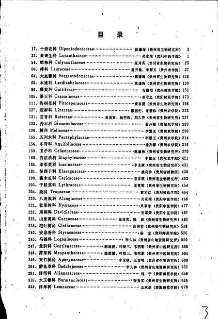 《贵州植物志 第二卷》.pdf电子版_贵州省志预览图3