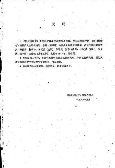 《贵州植物志 第四卷》.pdf电子版_贵州省志预览图2