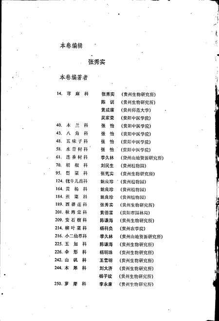 《贵州植物志 第四卷》.pdf电子版_贵州省志预览图3