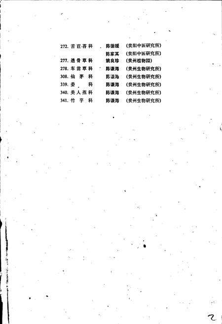 《贵州植物志 第四卷》.pdf电子版_贵州省志预览图4