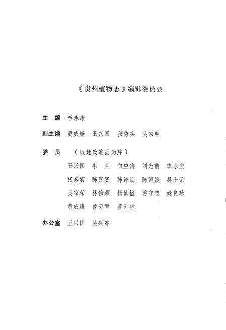 《贵州植物志 第五卷》.pdf电子版_贵州省志预览图1