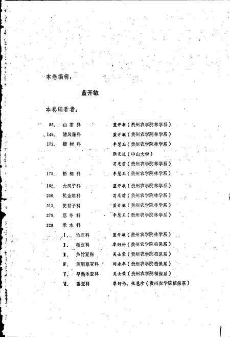 《贵州植物志 第五卷》.pdf电子版_贵州省志预览图2