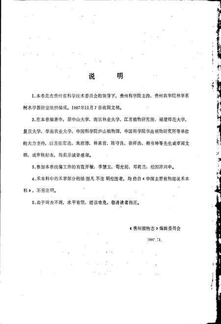 《贵州植物志 第五卷》.pdf电子版_贵州省志预览图3