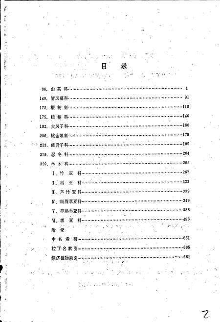 《贵州植物志 第五卷》.pdf电子版_贵州省志预览图4