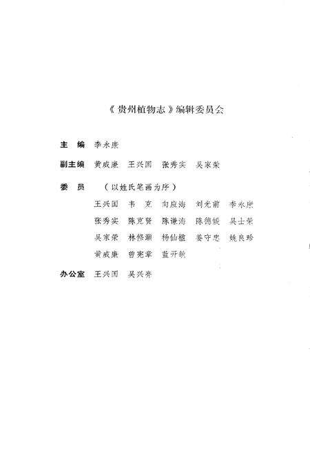 《贵州植物志 第六卷》.pdf电子版_贵州省志预览图1