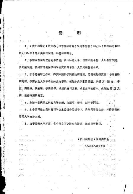 《贵州植物志 第六卷》.pdf电子版_贵州省志预览图2