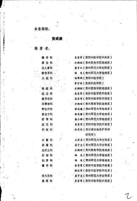 《贵州植物志 第六卷》.pdf电子版_贵州省志预览图3
