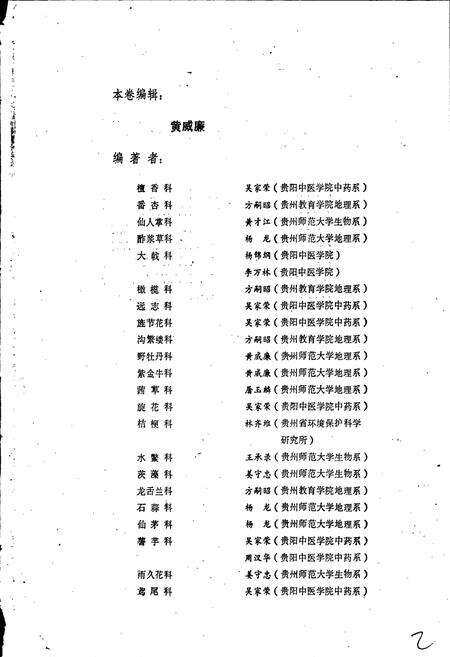 《贵州植物志 第六卷》.pdf电子版_贵州省志预览图4