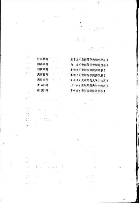 《贵州植物志 第六卷》.pdf电子版_贵州省志预览图5