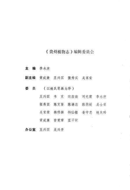 《贵州植物志 第七卷》.pdf电子版_贵州省志预览图1