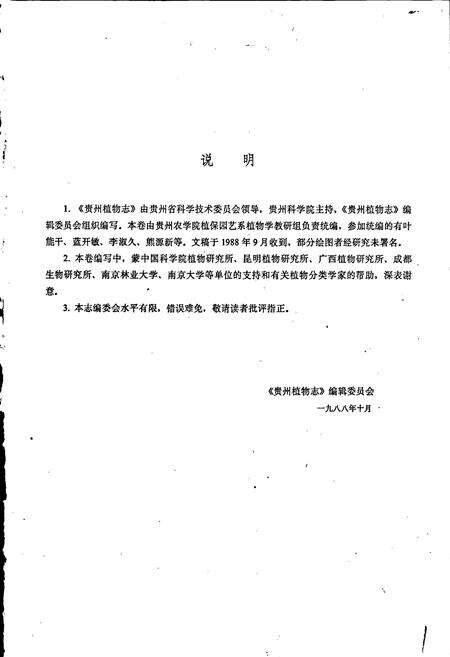 《贵州植物志 第七卷》.pdf电子版_贵州省志预览图2