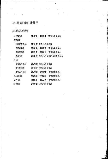 《贵州植物志 第七卷》.pdf电子版_贵州省志预览图3