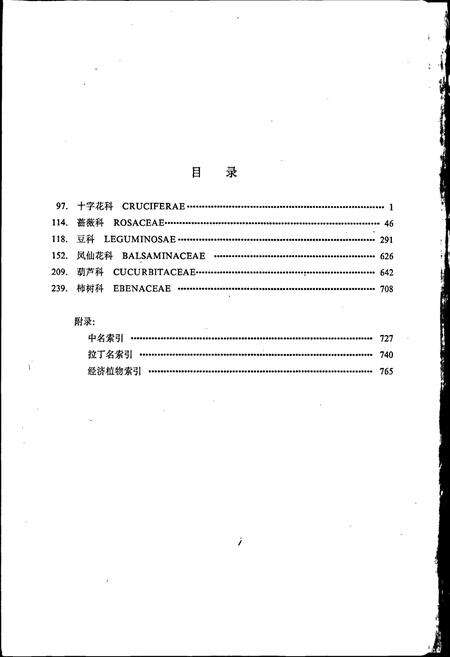 《贵州植物志 第七卷》.pdf电子版_贵州省志预览图5